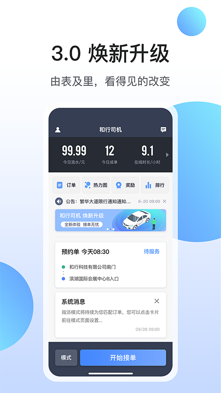 和行约车司机端app图3