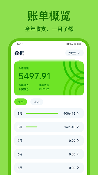 青柠记账app图3