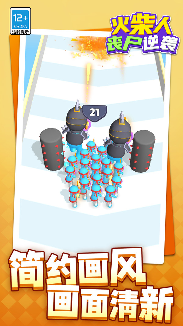 火柴人丧尸突袭游戏图2