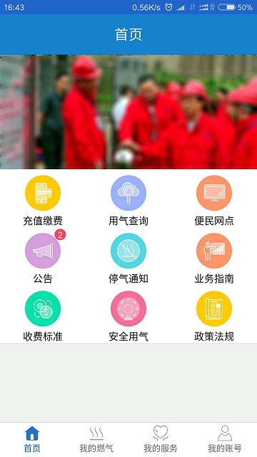 广元燃气app