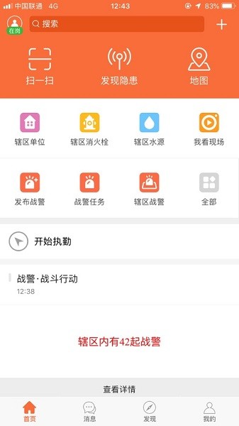 指尖战勤app图2