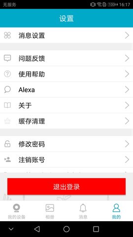IPC360 Pro手机版图2
