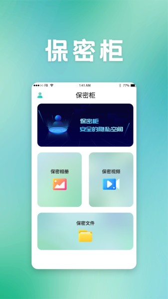 保密柜app图1