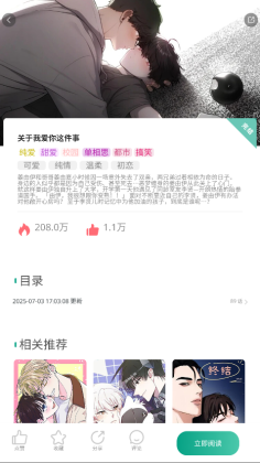 漫单漫画app官网版图2