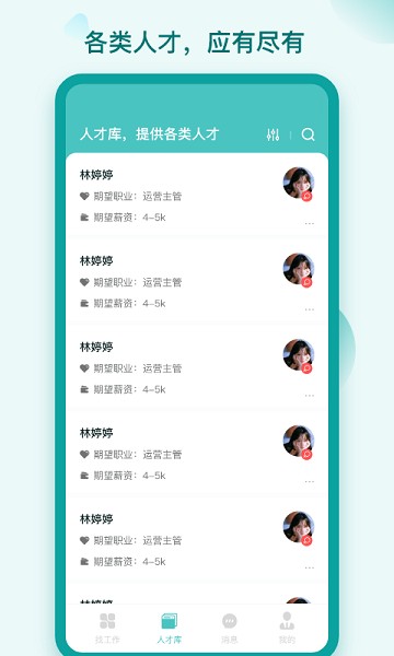 早工作app图2