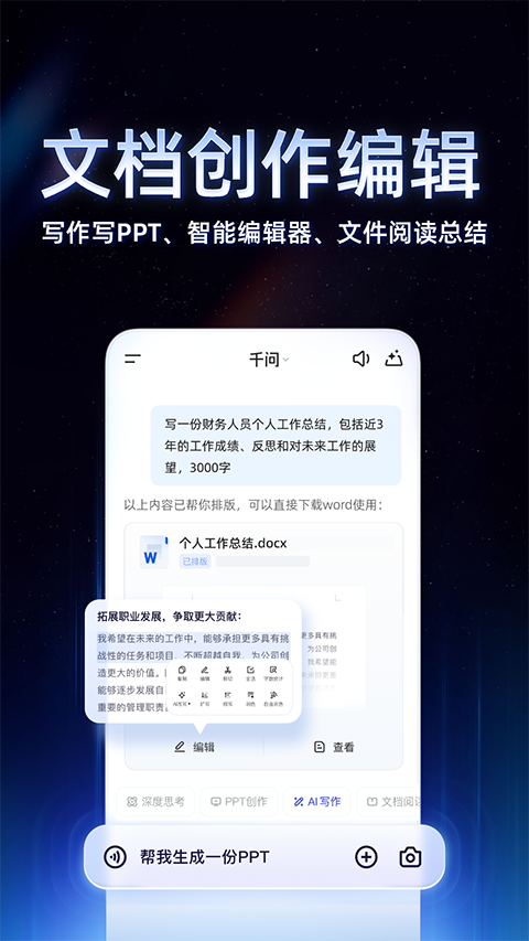 阿里千问app图2