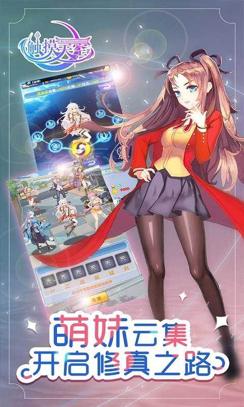 触摸天空游戏图1