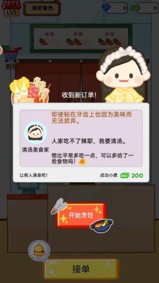 麻辣烫制作达人游戏