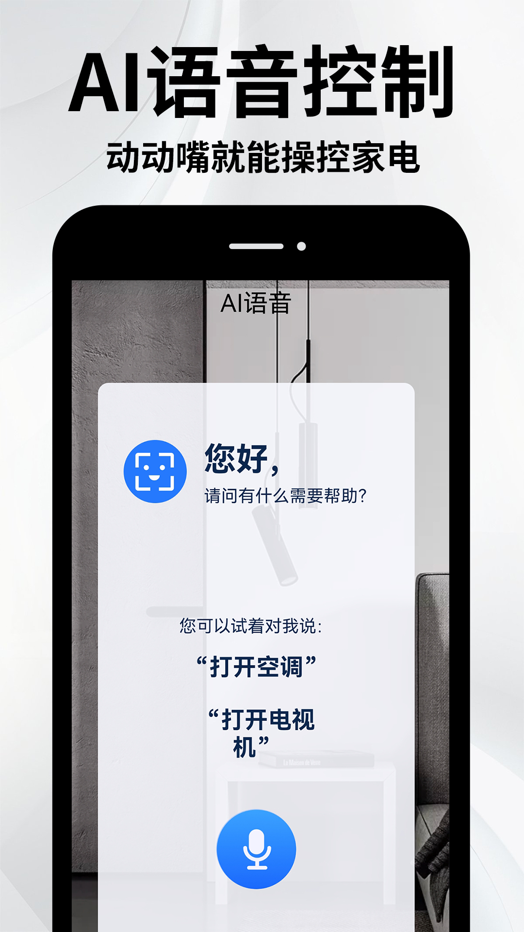 万能空调手机遥控app