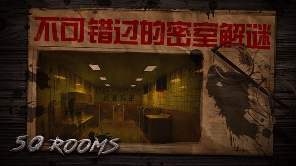 密室逃脱之新50个房间I游戏图3