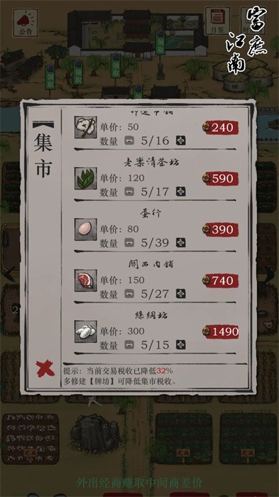 富庶江南游戏图3