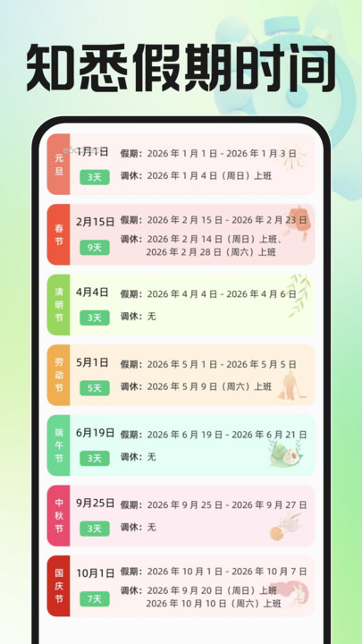 每日准时闹钟手机版图1