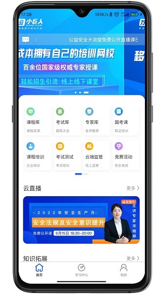 万安小巨人app图3