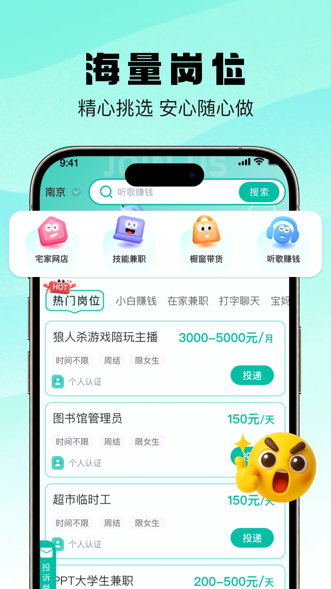 青时聘兼职app