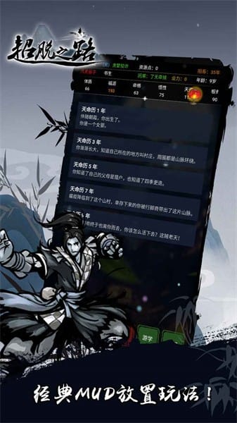 超脱之路游戏图2