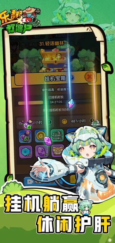 乐翻打僵尸手游图1