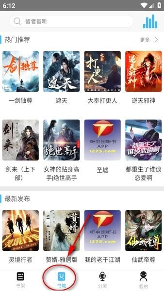 听中国听书app图1