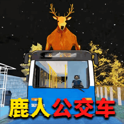公鹿模拟器游戏