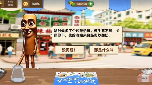 炒酸奶主理人游戏