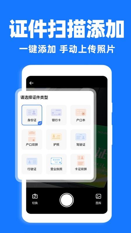电子证件身份管理app