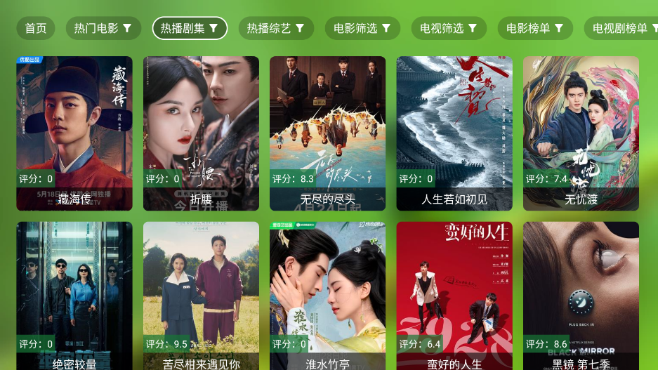 开心影视TV版图2