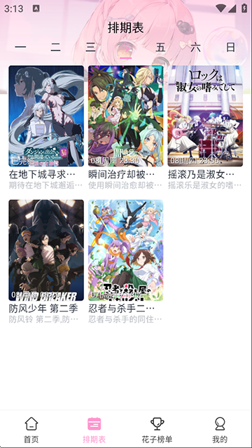 花子动漫app正版图4