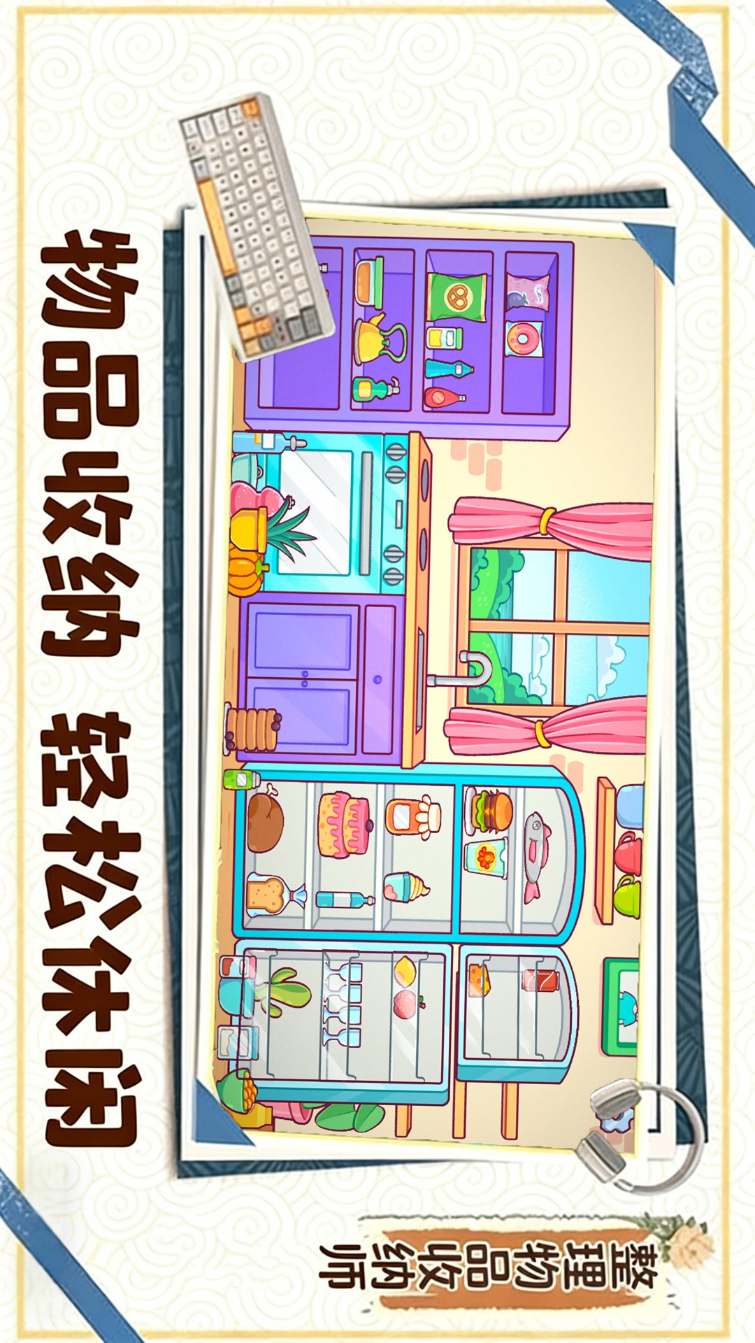 整理物品收纳师游戏图2