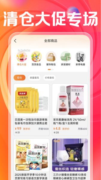 优惠购物省多多app
