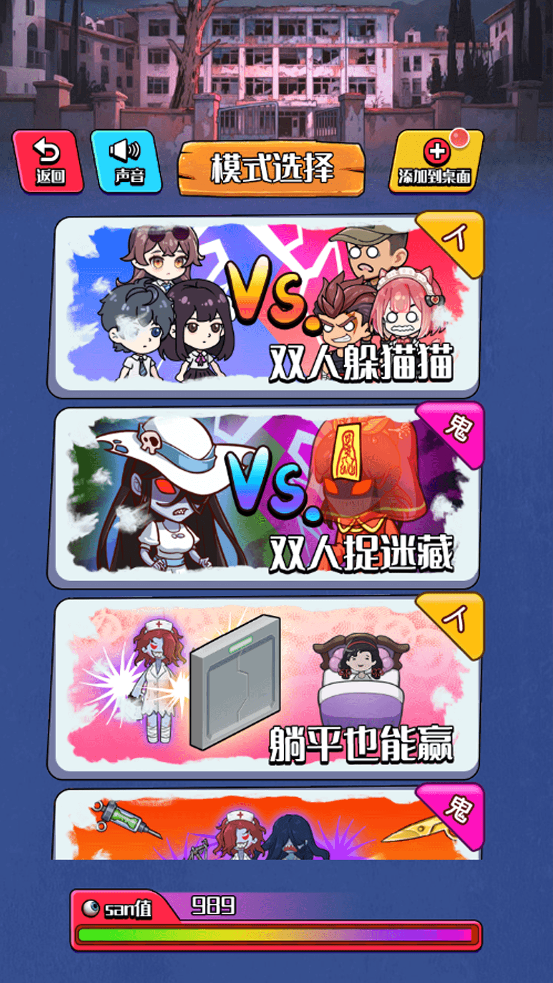 恐怖躲鬼倒计时游戏