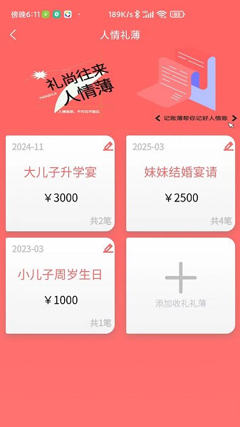 邦记账app