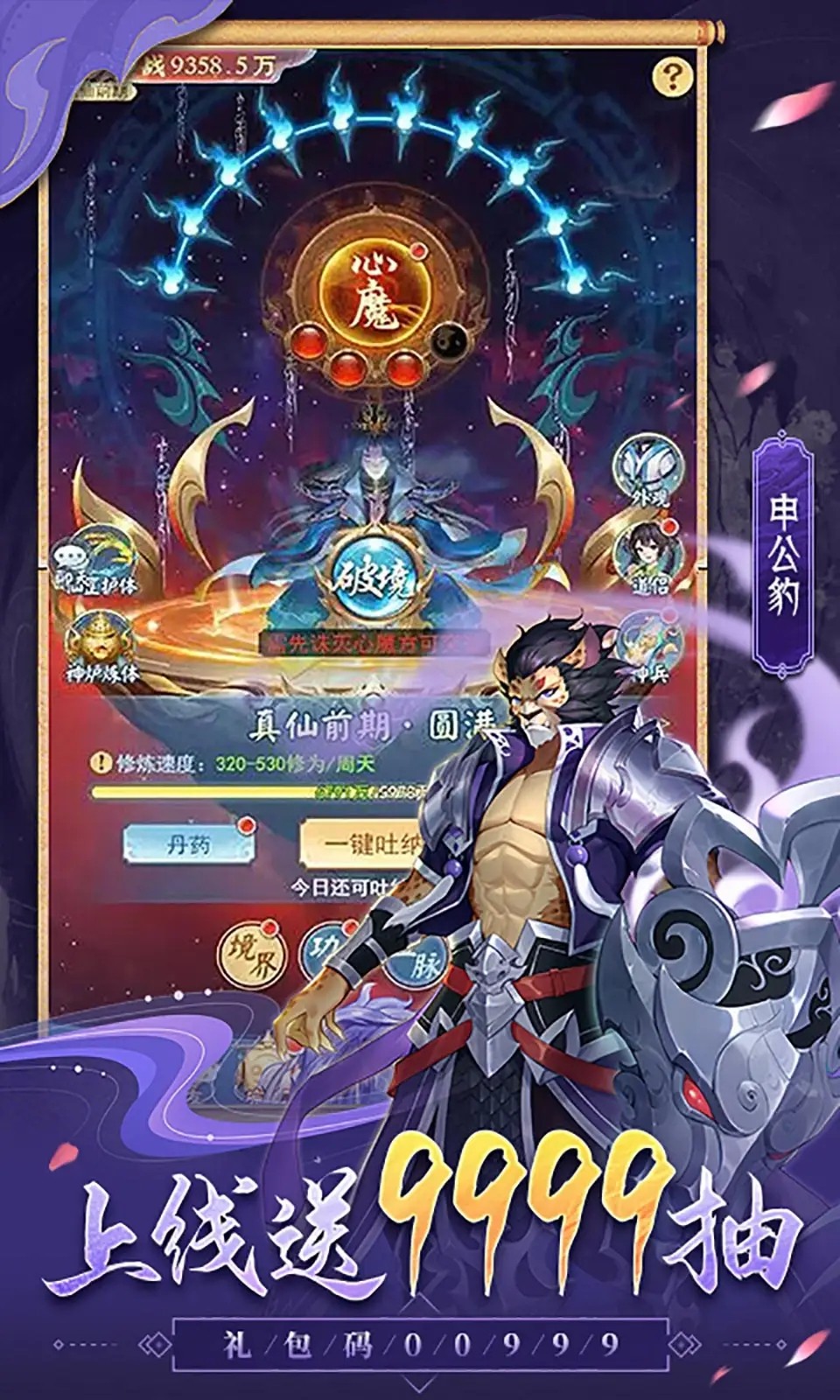 伏魔者送魔哪咤0.1折版