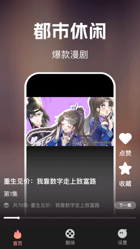 免费漫剧看app图2