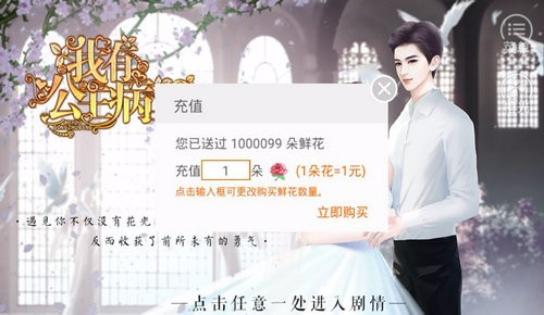 我有公主病游戏图1