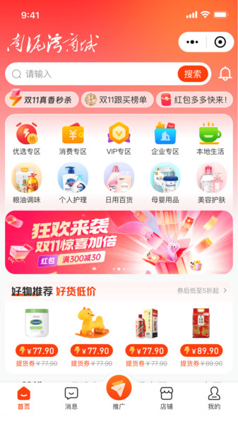南泥湾数商app图1