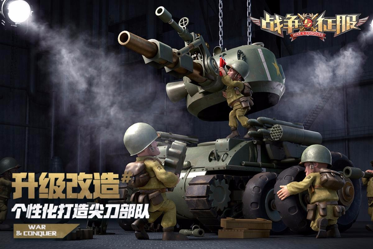 战争与征服游戏图1