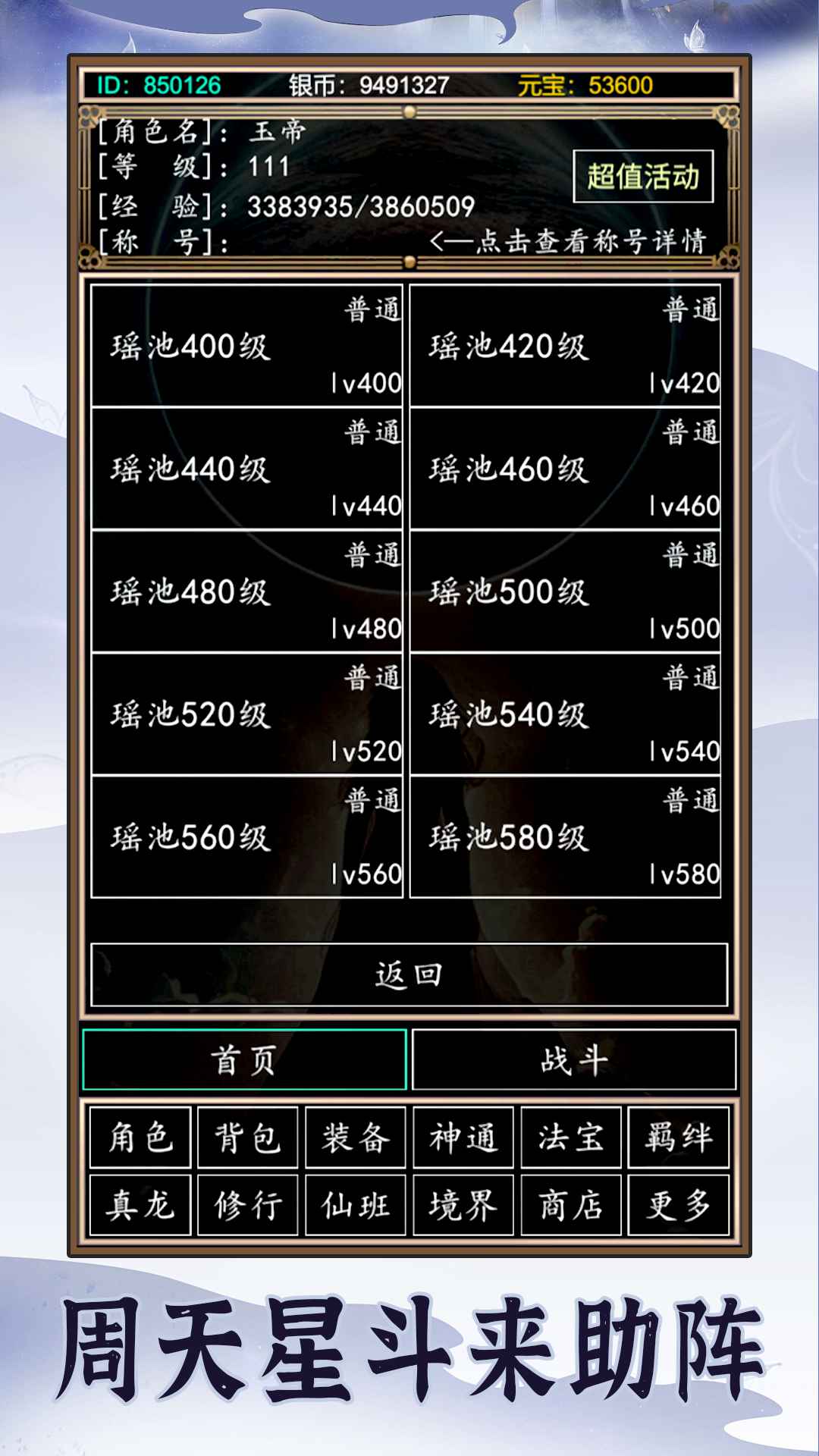 天庭超级签到系统游戏图2