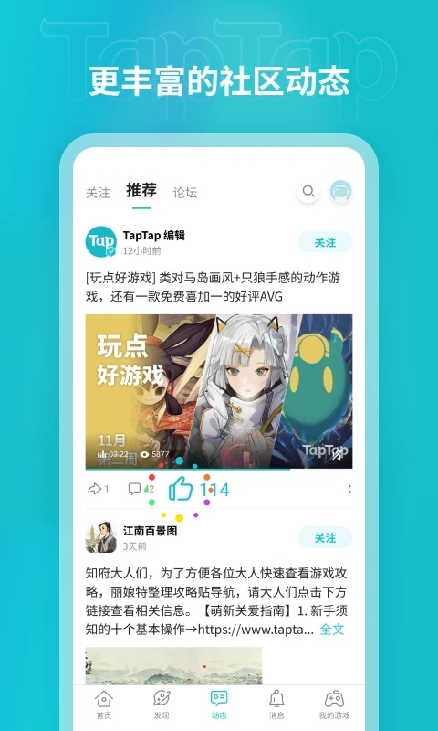 TapTap官方正版图3