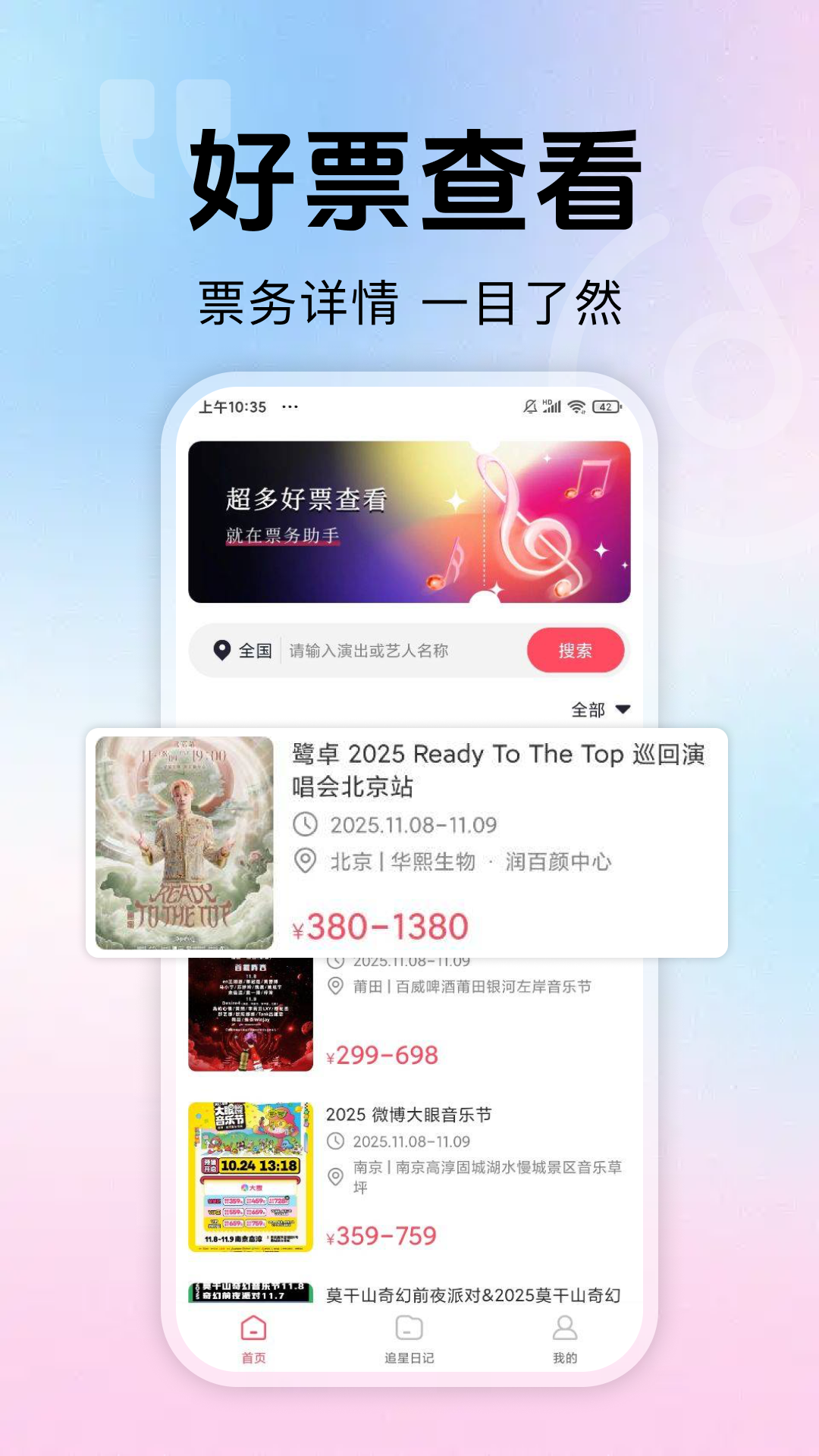 演唱会演出查询官网版图4