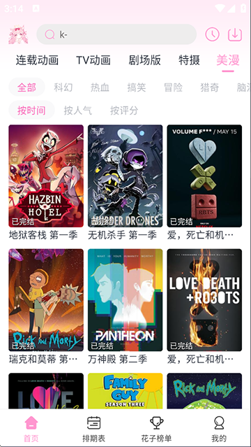 花子动漫app正版图1