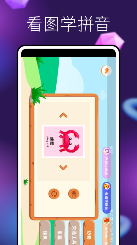 拼音学习伴侣软件图3