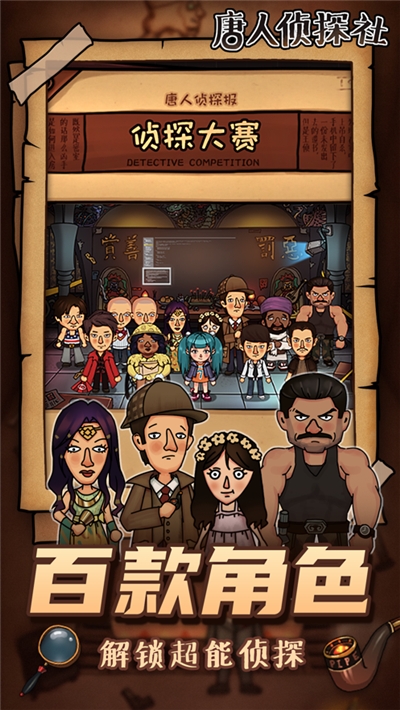 唐人侦探社图1