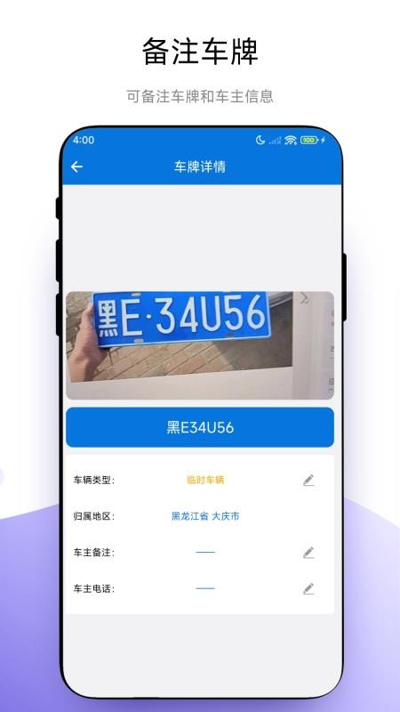手持车牌识别仪app图2