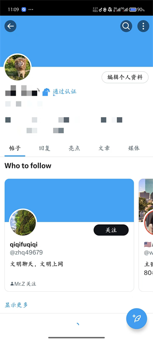 推特x2025最新版本图3