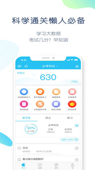 英语四六级万题库app