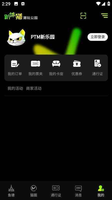 趴体猫潮玩公园app图2