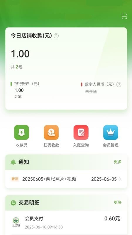 惠支付商户版（新）app