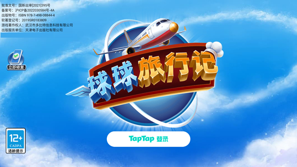 球球旅行记2025最新版图5