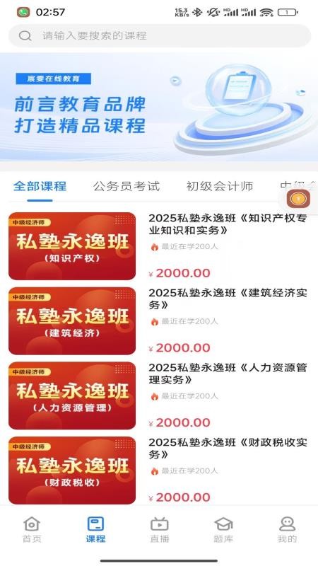 宸雯教育平台app图2