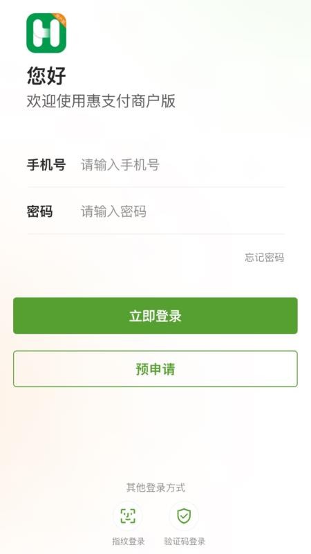 惠支付商户版（新）app图3