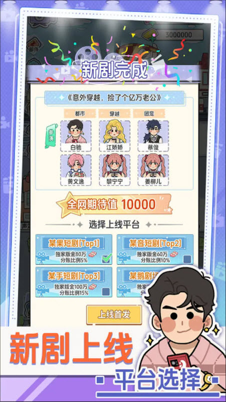 我要拍短剧游戏图1